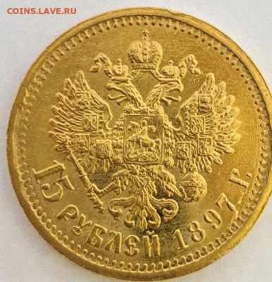 5 руб 1898 год  АГ  10 руб 1899 год 15 руб 1897 Подлинность? - 15 руб з