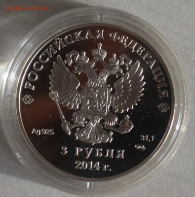 3 руб Сочи 2014 сани 18.02.2025 22.00мск - DSC_0071.JPG