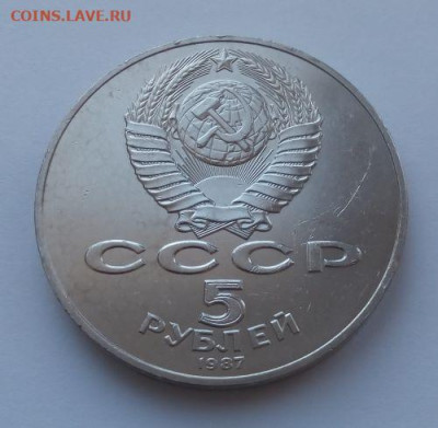 5 рублей 1987 70 лет ВОСР - до 16.02 - шайба - 2