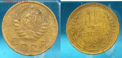 1 коп 1937 подскажите - 1 коп 1937