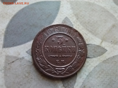3 копейки 1876 ЕМ, нечастая до 16.02.2025 - 1876 (7)