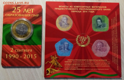ПМР 25 руб +1 руб (все в открытках) = 14 шт до 17.02 в 22.20 - пмр1