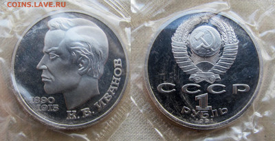1 рубль 1991, 100 лет К.В.Иванов, пруф запайка. До 18.02.25 - 14