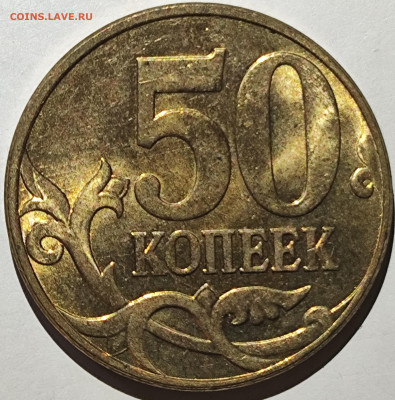 50 копеек 2010 м шт.4.3 В - IMG_20250213_172850