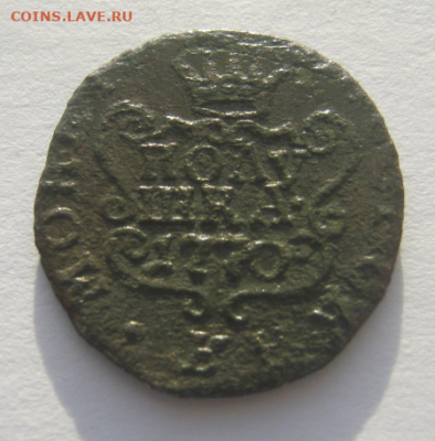 МОНЕТА СИБИРСКАЯ  ПОЛУШКА  1770 г до 16.02 2025 г 22-00 мск - пп3.PNG
