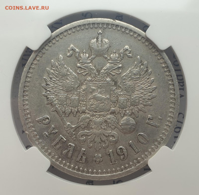 1 рубль 1910 г - iJirfM9jw5w