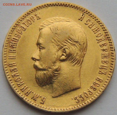 10 рублей 1901 года (Ф*З) - DSCN4399.JPG