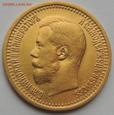 7 рублей 50 копеек 1897 года - DSCN4427.JPG