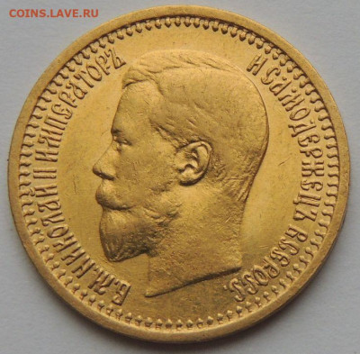 7 рублей 50 копеек 1897 года - DSCN4426.JPG