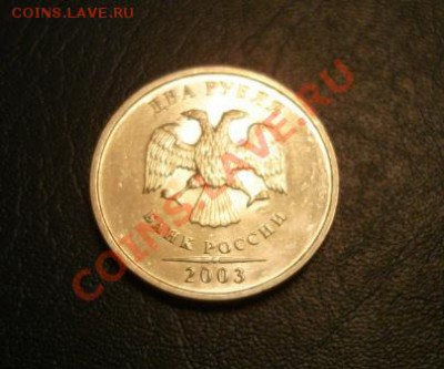 2 рубля 2003 год - DSC08216.JPG
