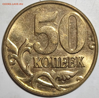 50 копеек 2012 м шт.1.3 - IMG_20250213_172154