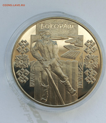 Украина.2009 5грн. Бокораш - народные ремесла Украины - Украина.2009   5грн. Бокораш 1