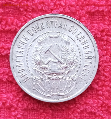 50 копеек 1922г.П.Л.Оценка. - 1739495378355