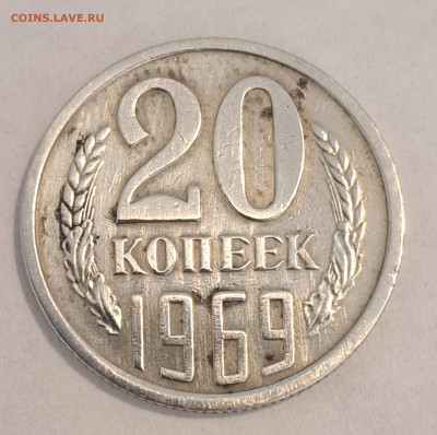 20 копеек 1969 г.Окончание 16.02.25г. в 22.00 . - 20250214_120907