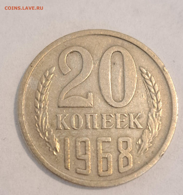 20 копеек 1968 г.Окончание 16.02.25г. в 22.00 . - 20250214_121404