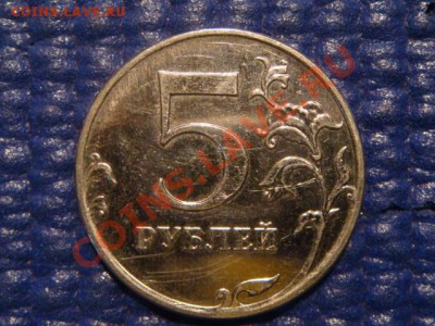 5-10 рублей - разновиды 2009-2011 по фиксированной цене !!!! - DSC03936.JPG