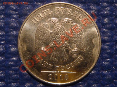 5-10 рублей - разновиды 2009-2011 по фиксированной цене !!!! - DSC03933.JPG