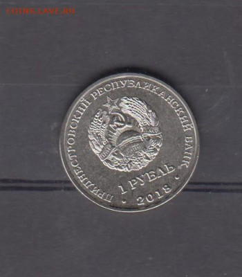ПМР 2018 1 рубль КК черепаха болотная до 19 02 - 21а