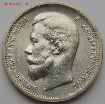 50 копеек 1913 (В*С) до 22:00 17 февраля - DSCN4366.JPG
