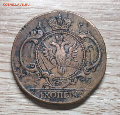 1 копейка 1755 - 20250214_080318
