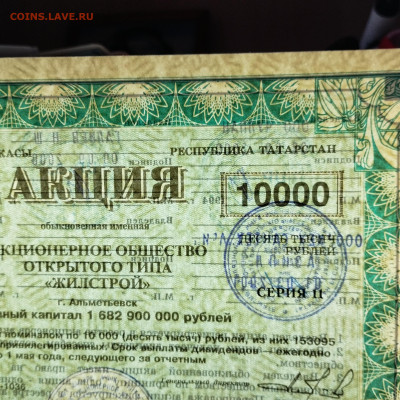 Акция АООТ "Жилстрой" Татарстан, до 15.02.25г. - IMG_20250213_123107