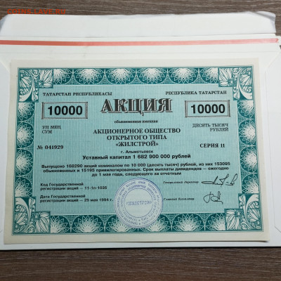 Акция АООТ "Жилстрой" Татарстан, до 15.02.25г. - IMG_20250213_123034