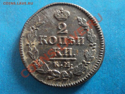 2 коп. 1823 км ам  без следов обращения - DSC02211.JPG