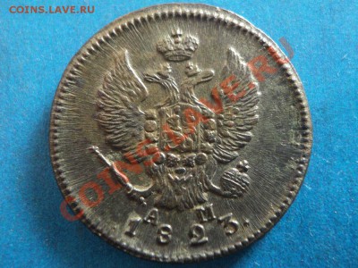 2 коп. 1823 км ам  без следов обращения - DSC02213.JPG