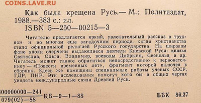 Как была крещена Русь 1988 г. - книга_Как-была-крещена-Русь_1988_1