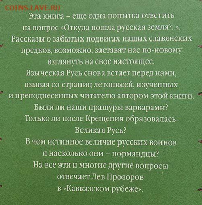 Кавказский рубеж - На границе с Тьмутараканью Прозоров - книга_Прозоров_Кавказский-рубеж_2006_1