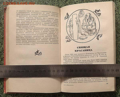 Открытие Сибири Окладников А.П. 1979 г. - книга_Окладников_Открытие-Сибири_1979_2