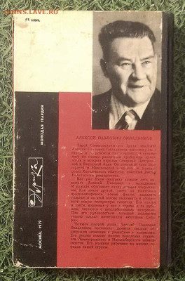 Открытие Сибири Окладников А.П. 1979 г. - книга_Окладников_Открытие-Сибири_1979_3