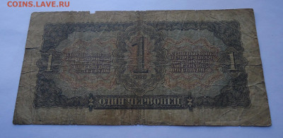 1 червонец 1937 года. До 20.02.2025 - 02