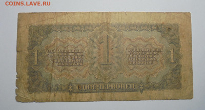 1 червонец 1937 года. До 20.02.2025 - 02.JPG