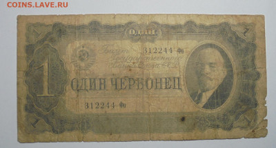 1 червонец 1937 года. До 20.02.2025 - 01.JPG