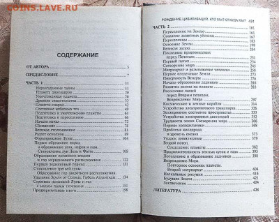 Рождение цивилизаций Катюхин 2005 г. - книга_Катюхин_Рождение-цивилизаций_2005_2