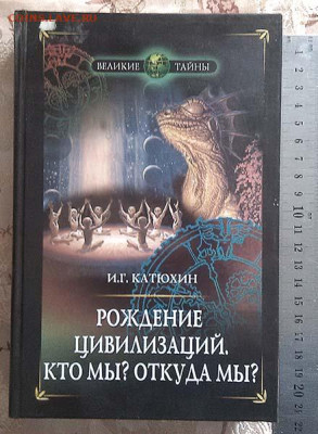 Рождение цивилизаций Катюхин 2005 г. - книга_Катюхин_Рождение-цивилизаций_2005