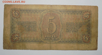 5 рублей 1938 года. До 20.02.2025 - 02.JPG
