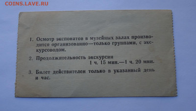 Билет на посещение. Москва 1957.  До 20.02.2025 - 02