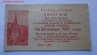Билет на посещение. Москва 1957.  До 20.02.2025 - 01