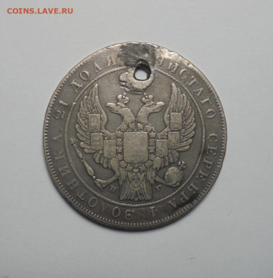 1 рубль 1832 года (Дырка). До 20.02.2025 - 02.JPG