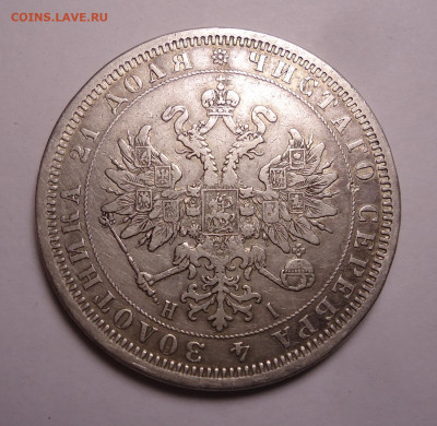 1 рубль 1877 года HI . До 20.02.2025 - 02