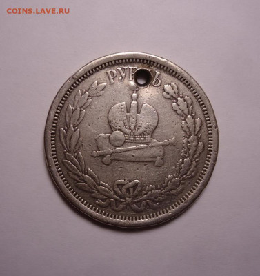 1 рубль 1883 года Коронация Александра III. До 20.02.2025 - 02.JPG