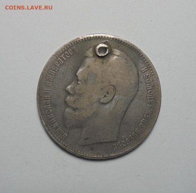 1 рубль 1896 года (Дырка). До 20.02.2025 - 02.JPG