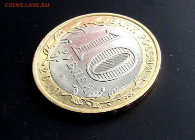 10 руб. Ямало-Ненецкий АО с 200 руб. до 19.02.25 г. 22:00 - IMG_5511.JPG