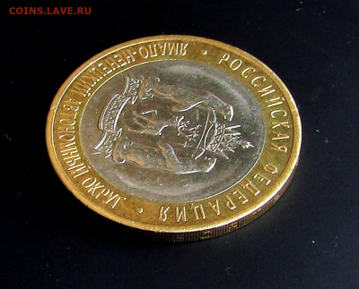 10 руб. Ямало-Ненецкий АО с 200 руб. до 19.02.25 г. 22:00 - IMG_5506.JPG