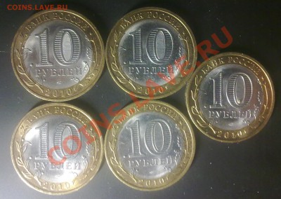 10 р Ненецкий автономный округ 2010 г. 5 шт. - 06022012556