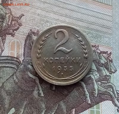 2 копейки 1935. До 19.02.25 в 22.00 - 20250214_115631