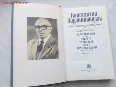 Константин лордкипанидзе избранное - IMG_20250214_123648