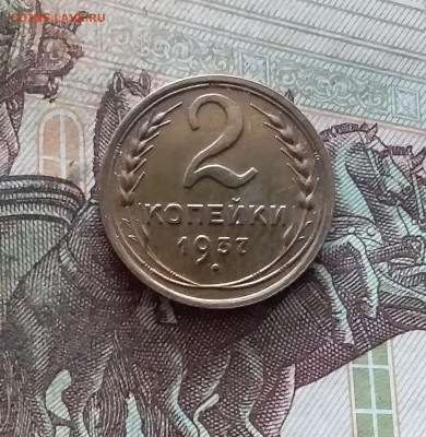 2 копейки 1937. До 19.02.25 в 22.00 - 20250214_120419